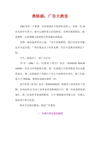 奥格威广告大教皇(1)