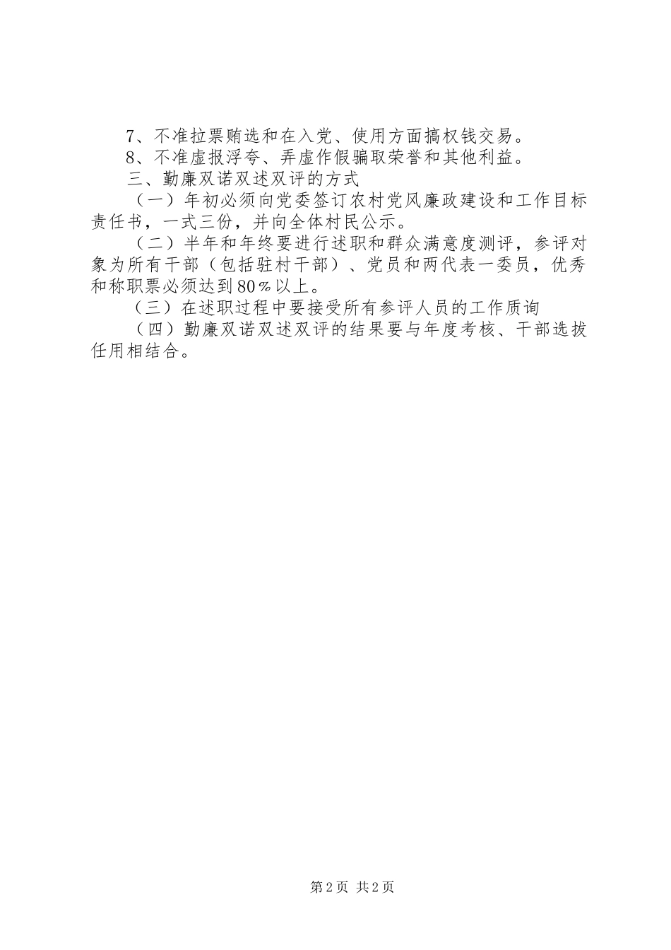 干部勤廉双诺双述双评工作规章制度_第2页