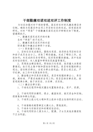 干部勤廉双诺双述双评工作规章制度