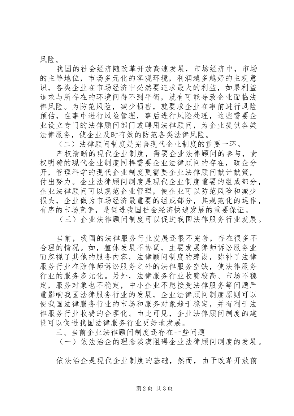 法律顾问规章制度研究_第2页