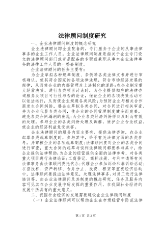 法律顾问规章制度研究