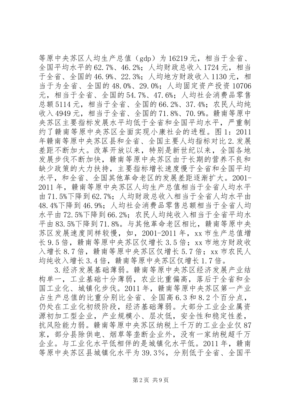 统计局关于区经济社会发展状况调研报告 _第2页