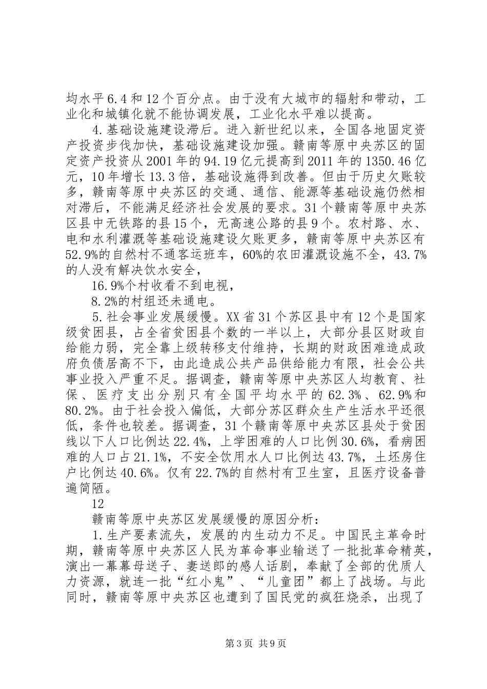 统计局关于区经济社会发展状况调研报告 _第3页