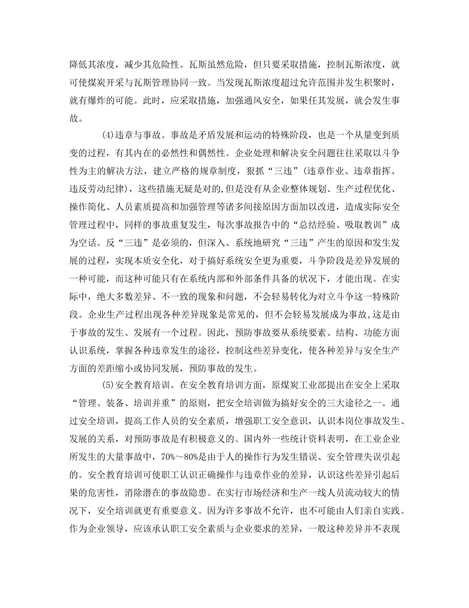 《安全管理》之安全管理中的哲学 _第2页