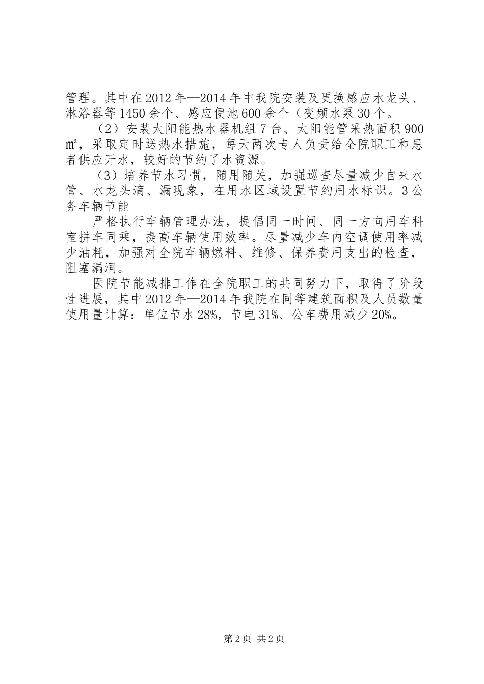 国家体育场(鸟巢)节能减排专题研究报告 _第2页