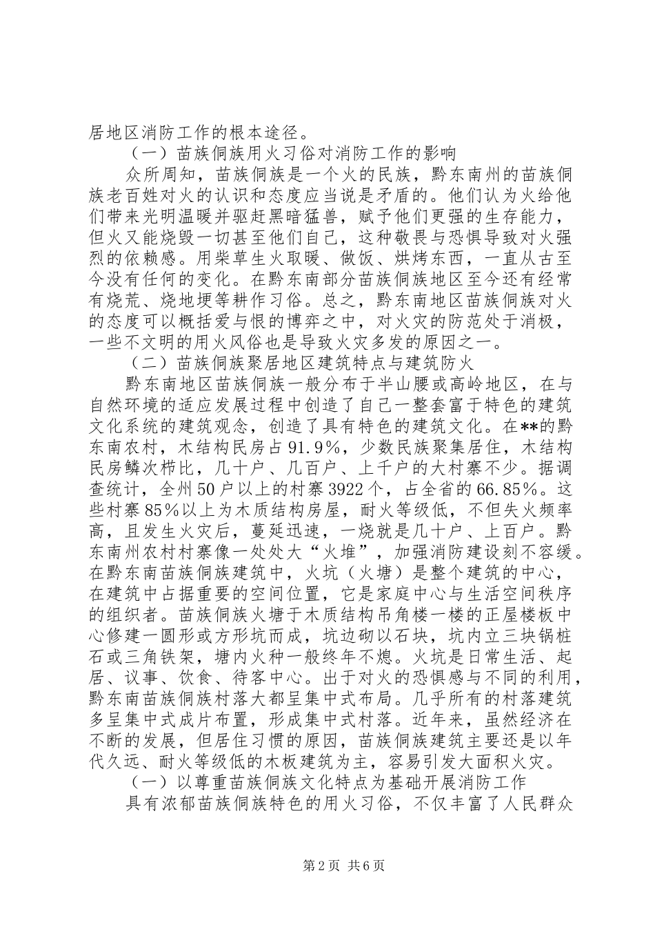 经济文化现状对消防影响调研报告 _第2页