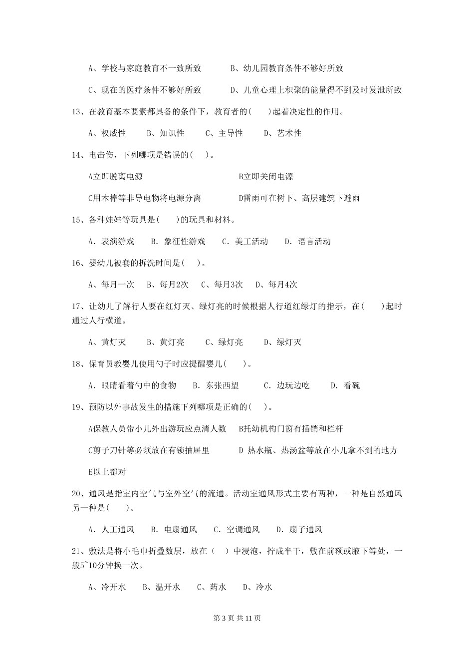 2024版幼儿园保育员三级业务能力考试试题B卷-含答案_第3页