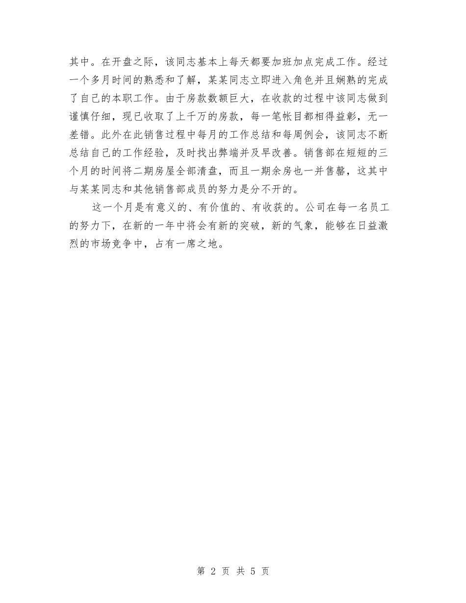 2024年二月销售工作总结与2024年五官科护理个人年度总结汇编_第2页