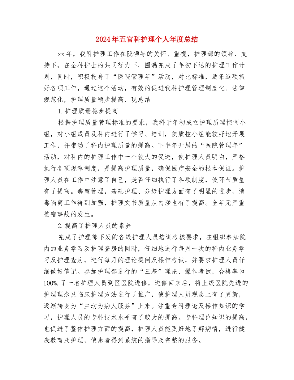 2024年二月销售工作总结与2024年五官科护理个人年度总结汇编_第3页