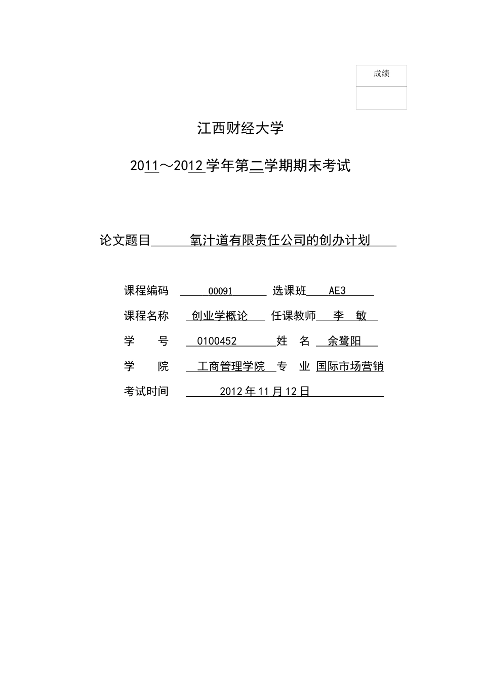 酱菜八度创业概论大作业_第1页
