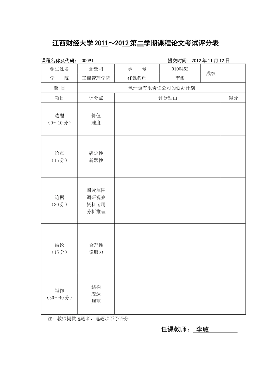 酱菜八度创业概论大作业_第3页
