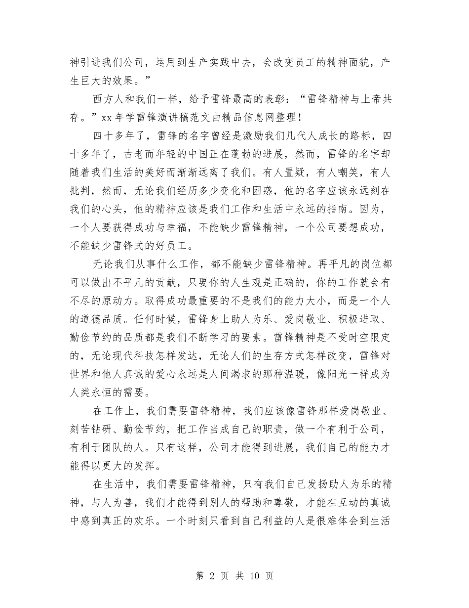 2024年学雷锋演讲稿范文与2024年学雷锋系列活动方案汇编_第2页