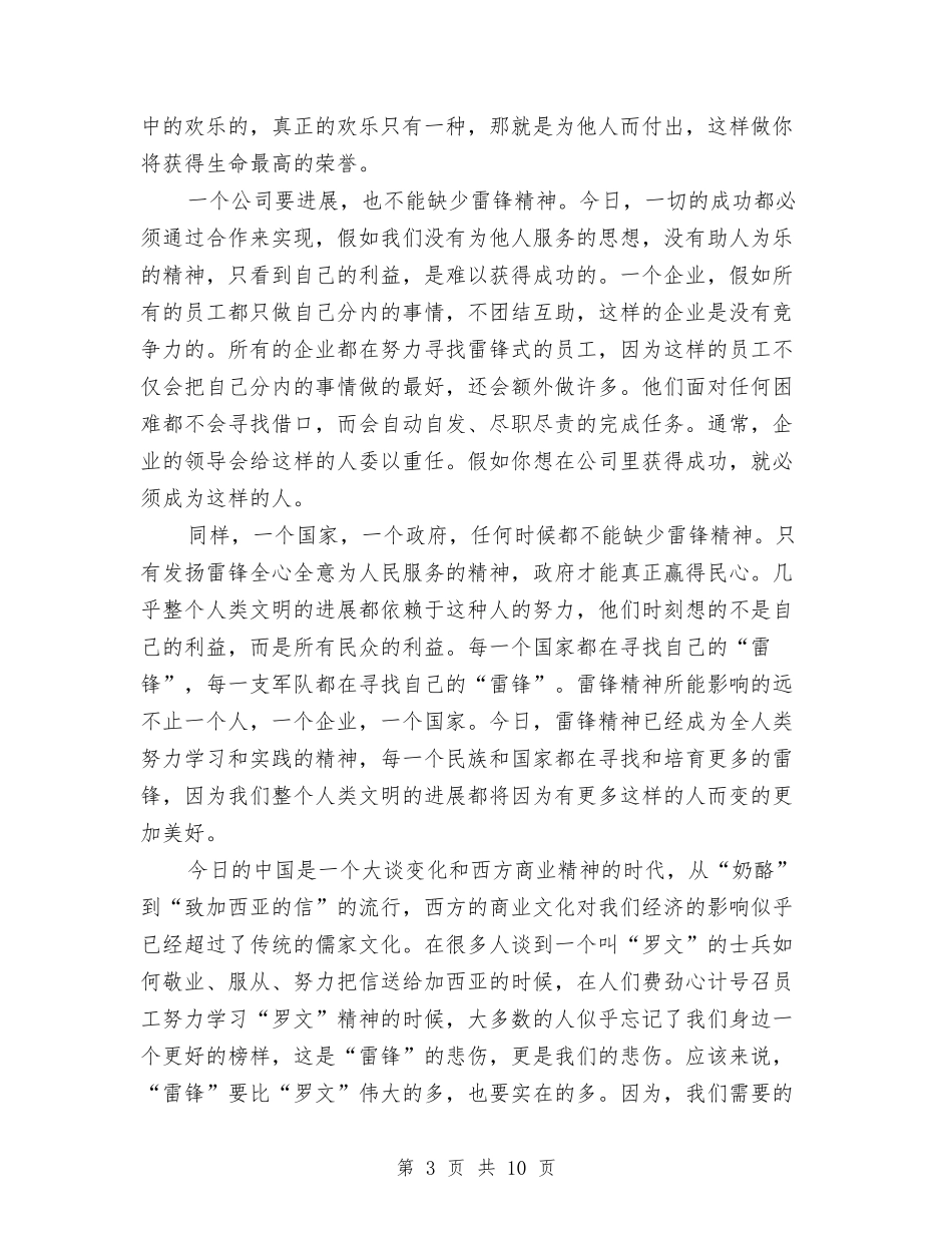 2024年学雷锋演讲稿范文与2024年学雷锋系列活动方案汇编_第3页