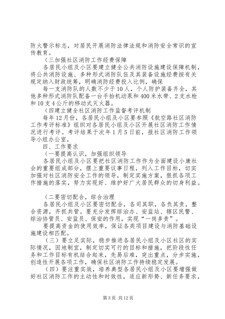 航空路社区消防宣传教育工作计划(精)_第3页
