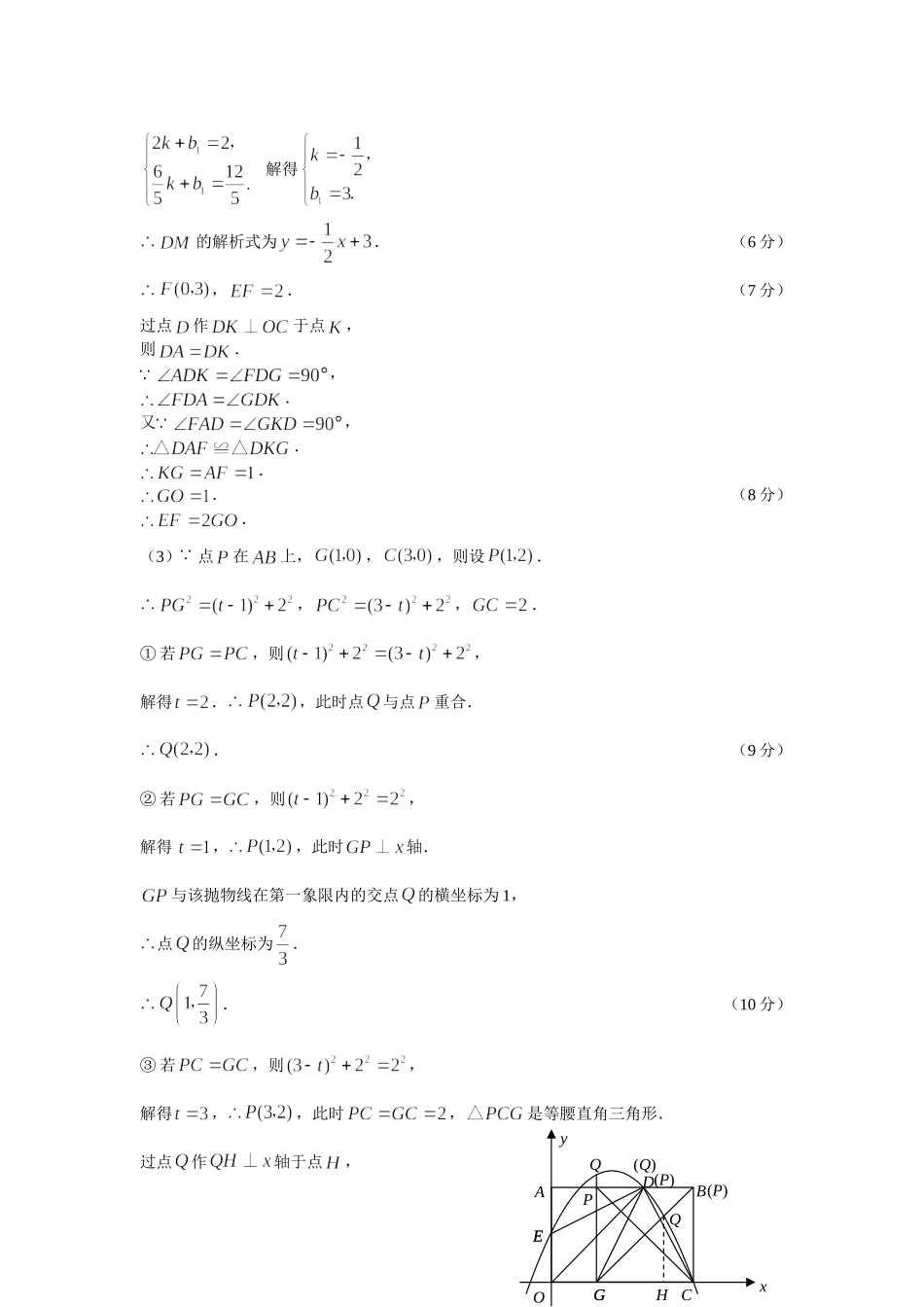 (精品推荐)冲刺2010 ——2009年中考数学压轴题汇编(含解题过程,共69页).doc--初中数学 _第2页