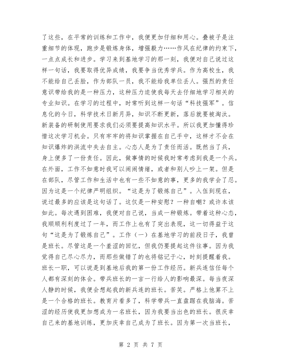 2024年部队战士年终个人总结与2024年部队新兵半年工作小结汇编_第2页