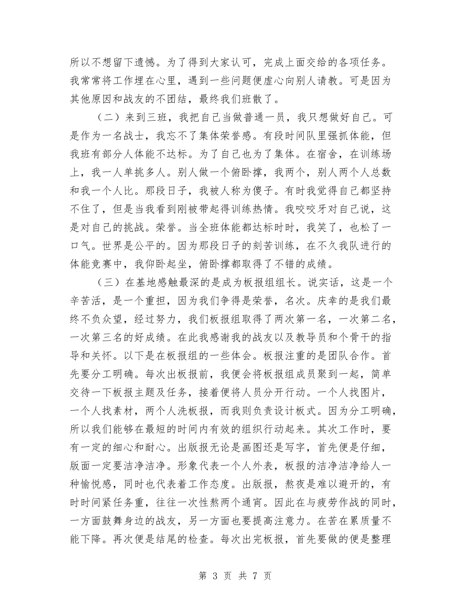 2024年部队战士年终个人总结与2024年部队新兵半年工作小结汇编_第3页