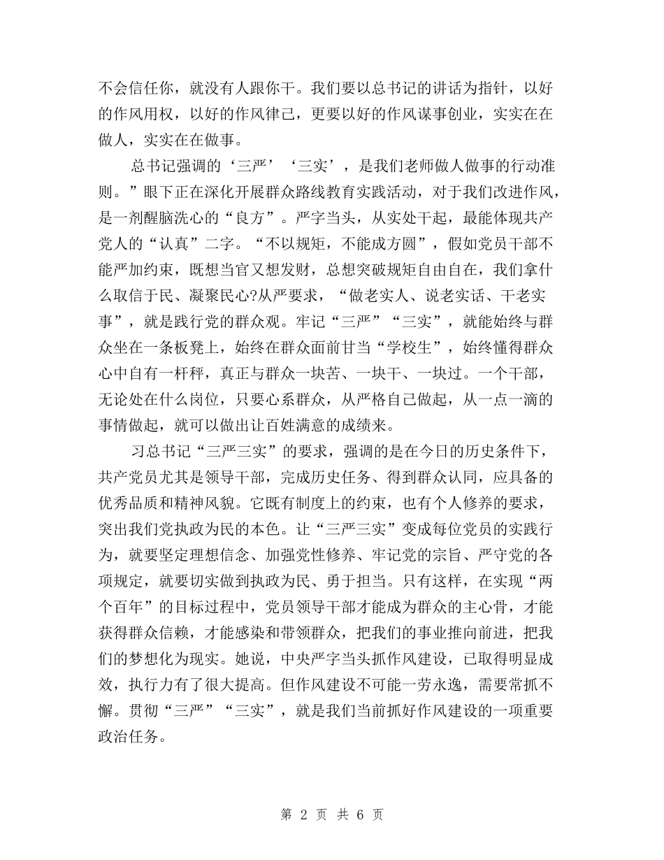 2024年6月学习三严三实精神心得体会与2024年6月预备党员思想汇报：学习三严三实心得汇编_第2页