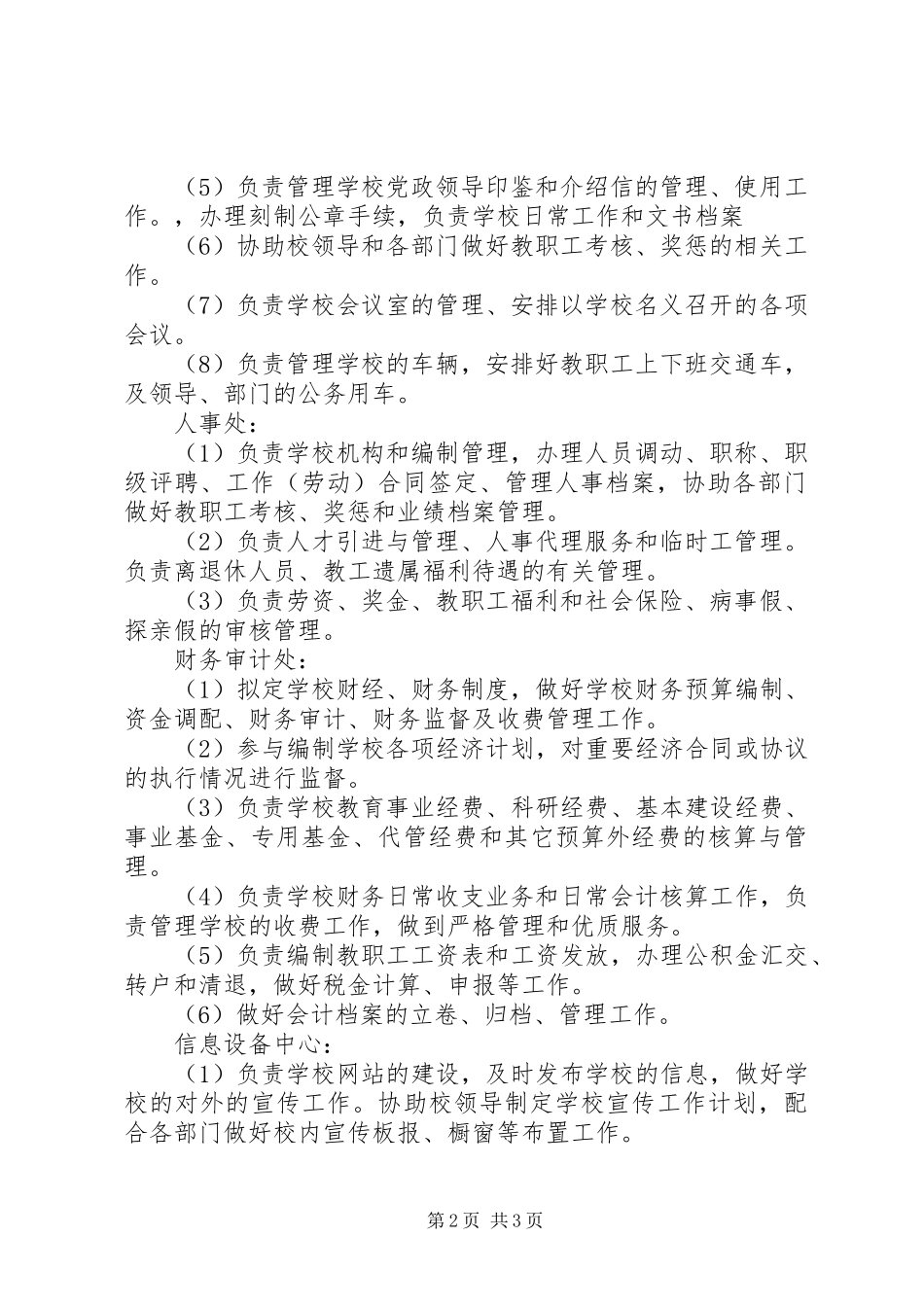 地大人事处职责要求_第2页