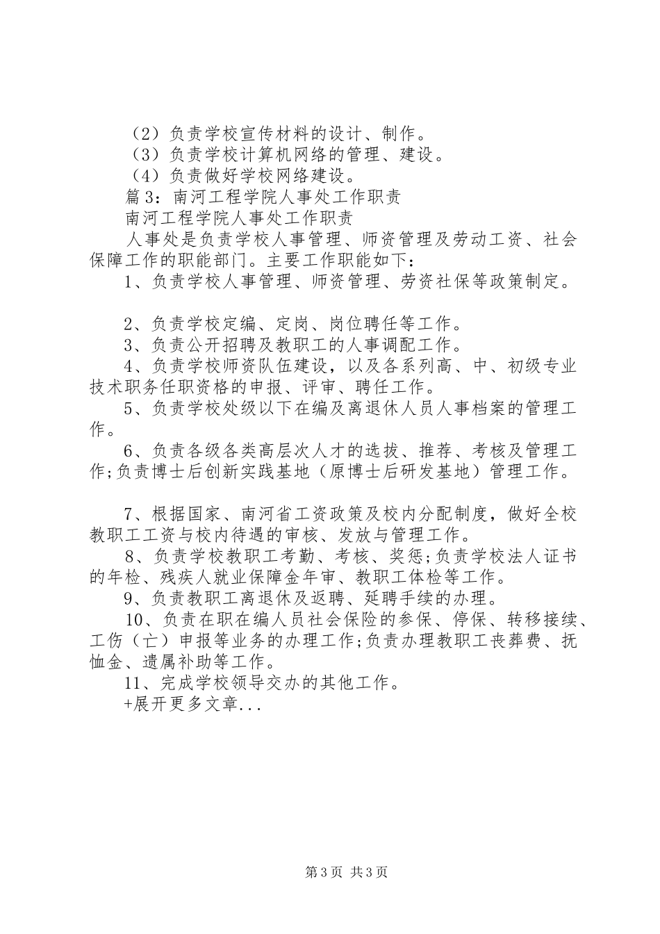 地大人事处职责要求_第3页