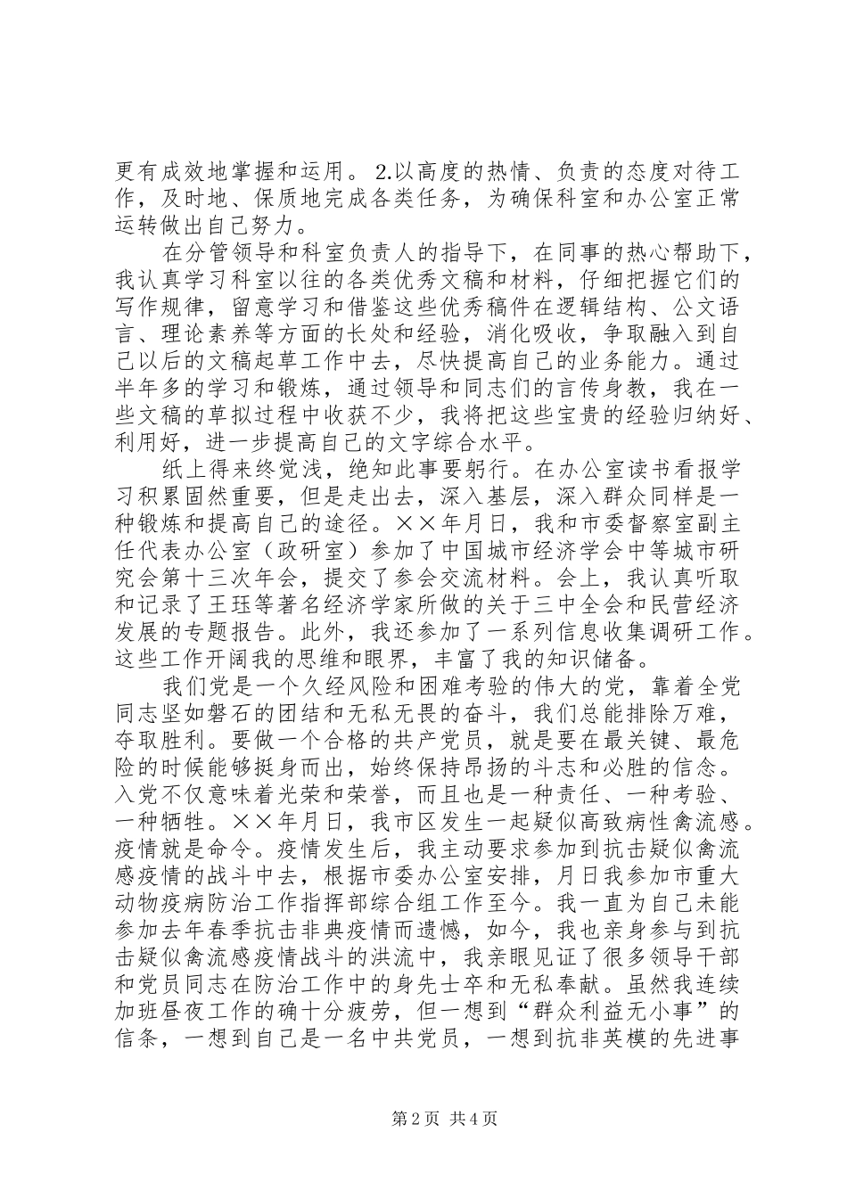 预备期第三季度思想汇报 _第2页