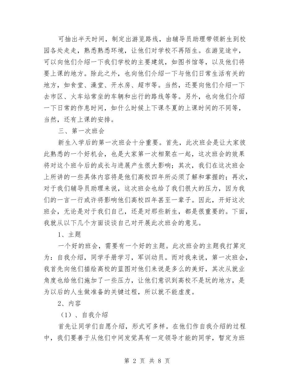 2024年助理辅导员工作计划与2024年劳务派遣工作计划汇编_第2页