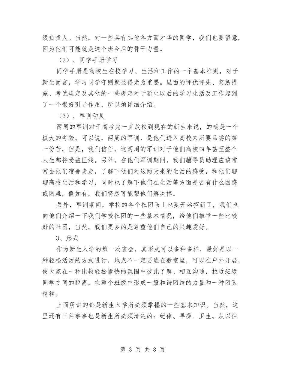 2024年助理辅导员工作计划与2024年劳务派遣工作计划汇编_第3页