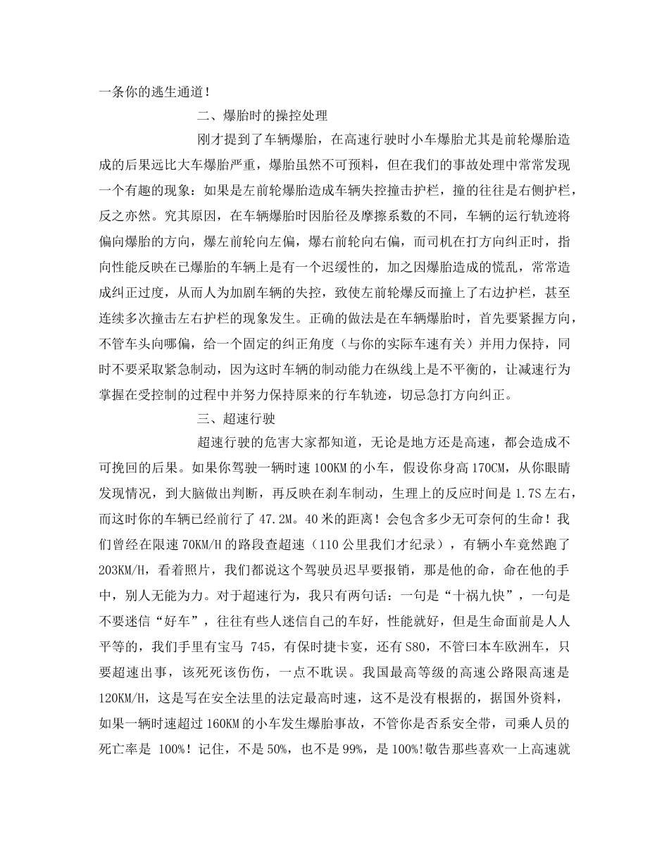《安全管理》之高速公路安全驾驶注意事项 _第2页