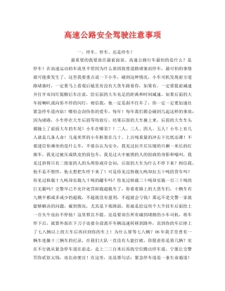 《安全管理》之高速公路安全驾驶注意事项 