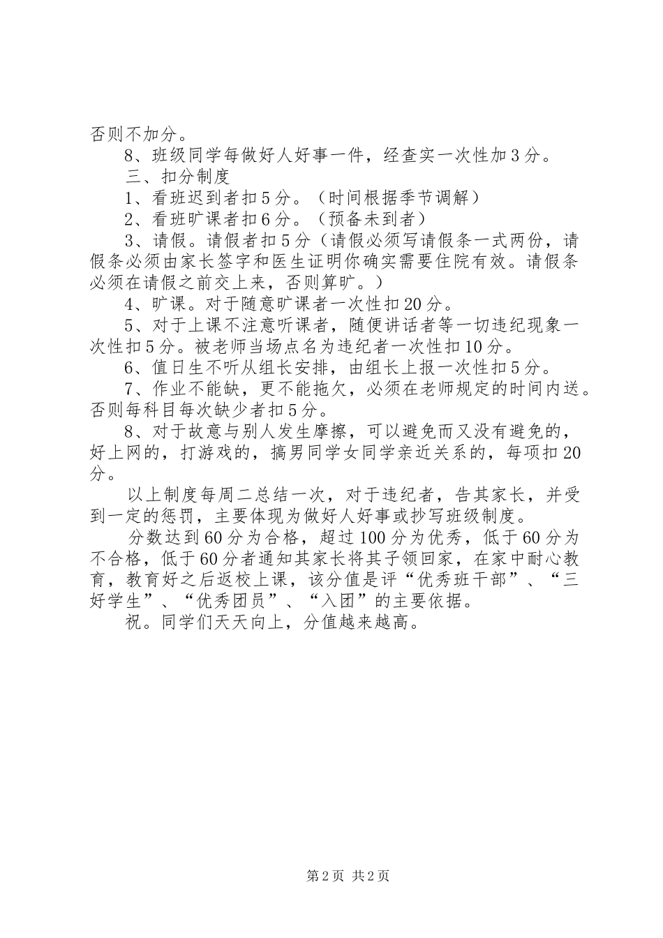 学校教育人事管理规章制度  (2)_第2页