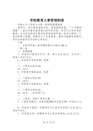 学校教育人事管理规章制度  (2)
