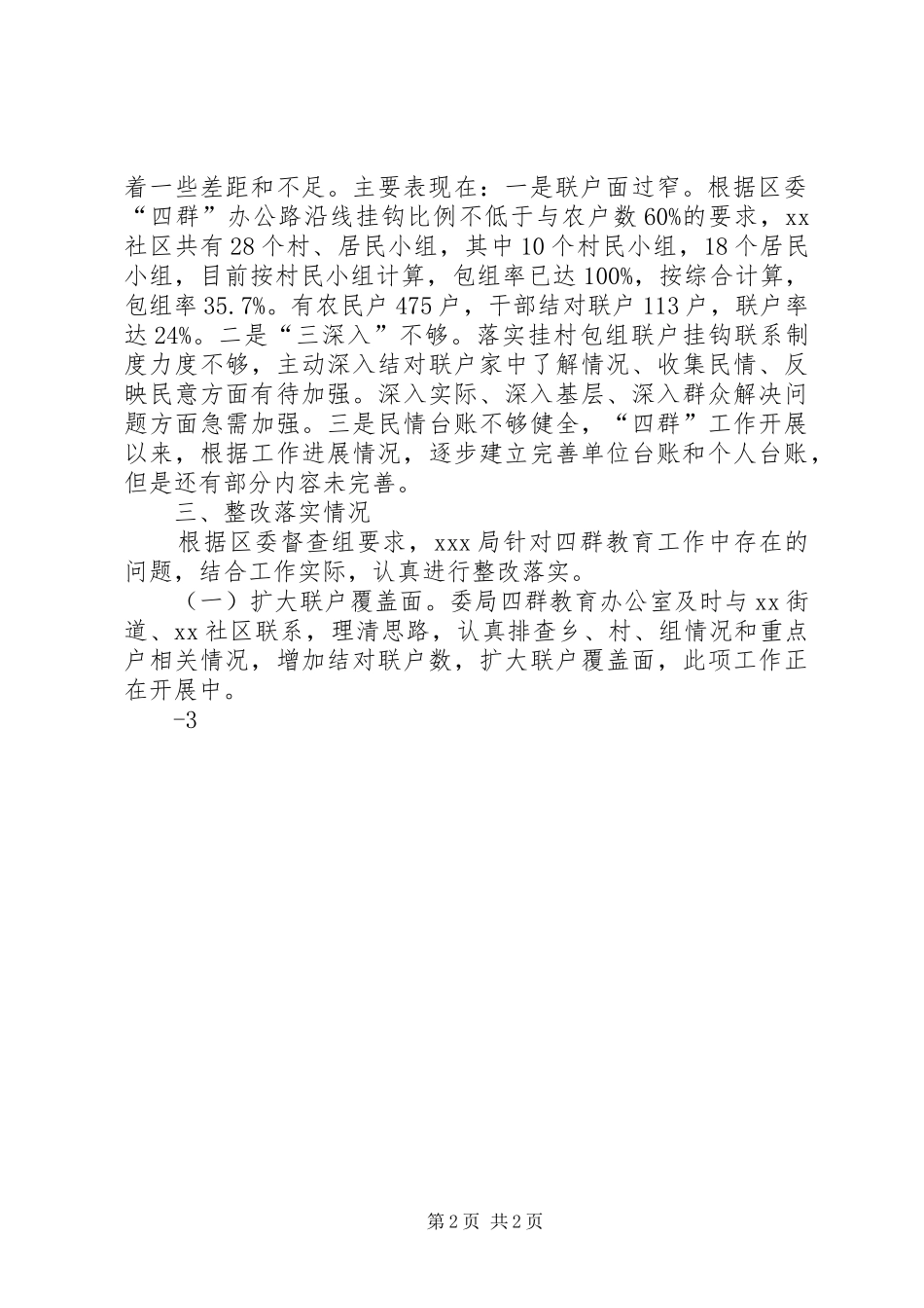 关于市委督查组在防灾减灾工作中发现问题的整改情况报告2 (3)_第2页