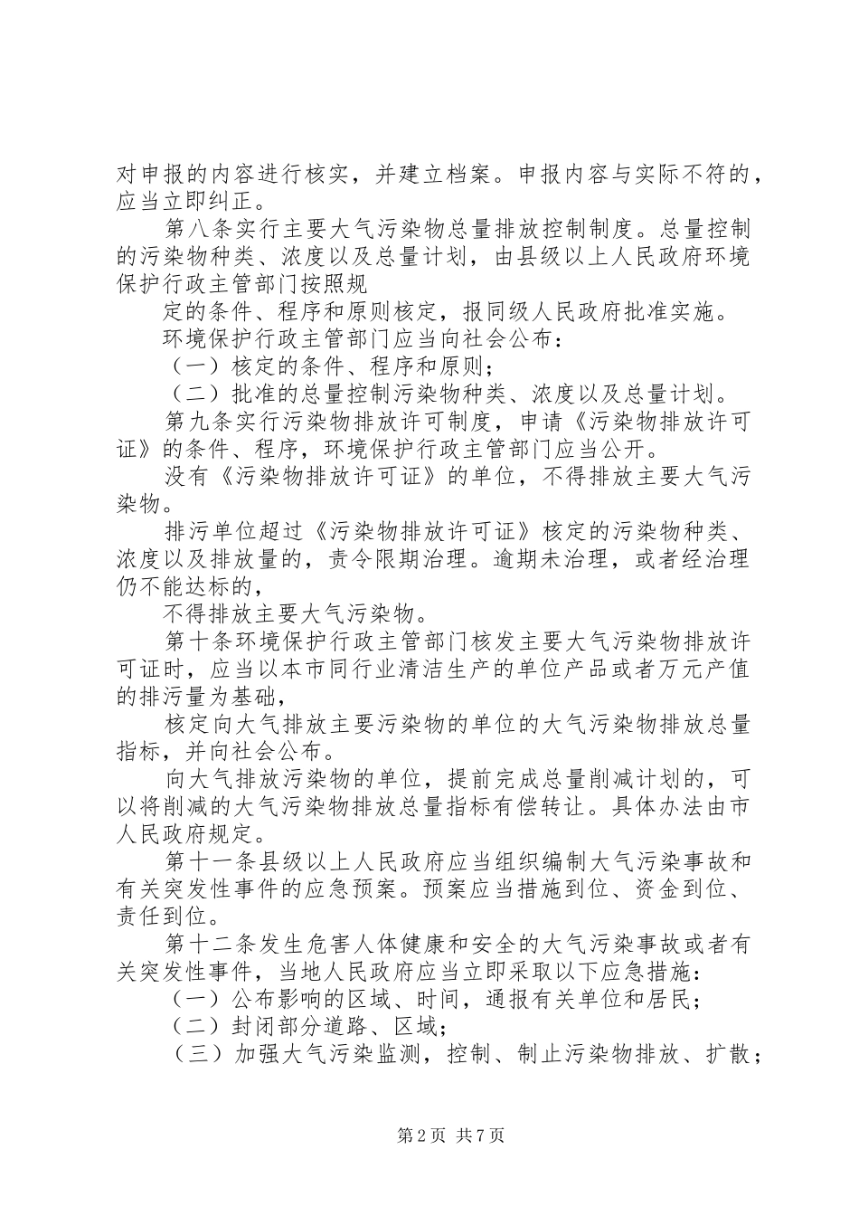 市大气污染防治规章制度_第2页
