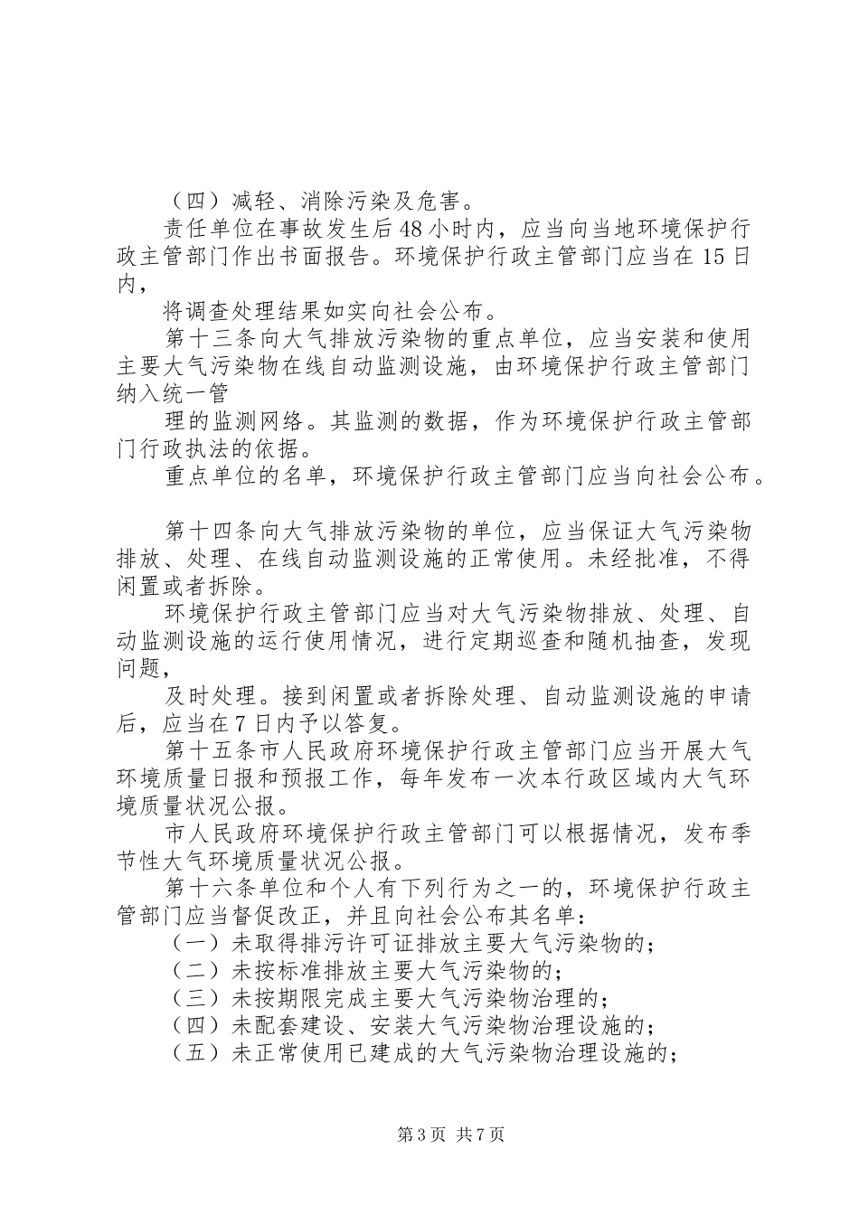 市大气污染防治规章制度_第3页