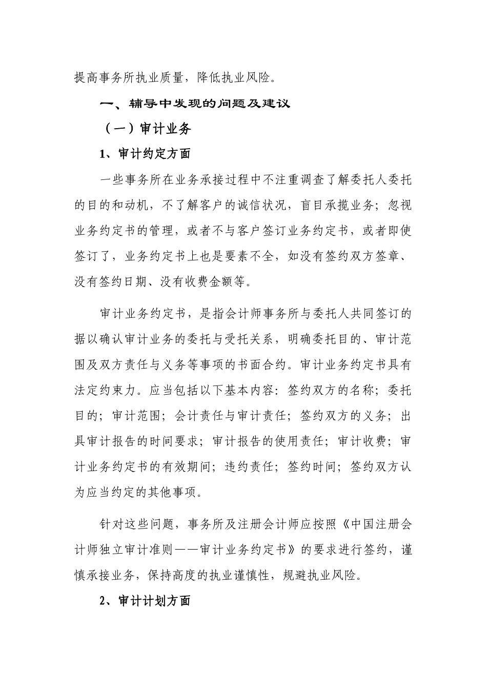 事务所业务辅导中发现的问题及建议_第2页