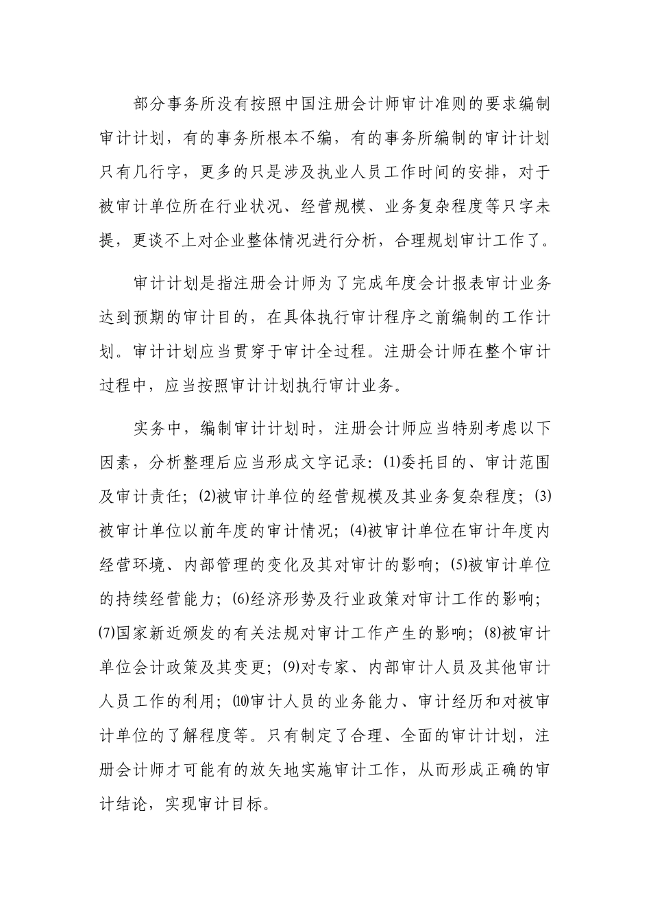 事务所业务辅导中发现的问题及建议_第3页