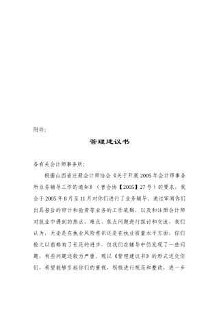 事务所业务辅导中发现的问题及建议