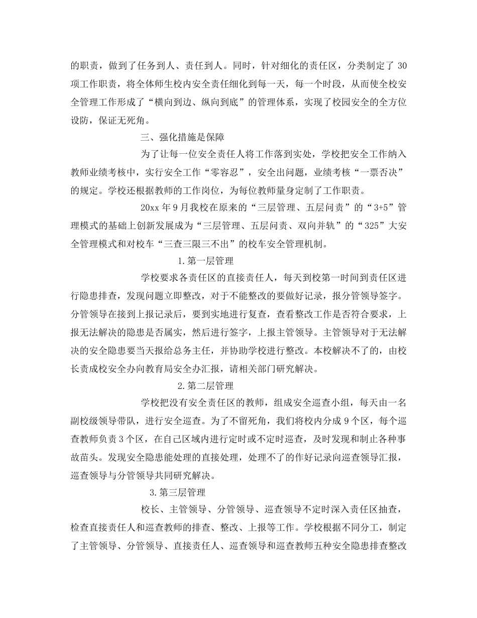 《安全常识-灾害防范》之根据学校实际情况如何做好安全防范 _第2页