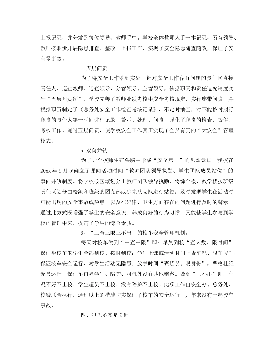 《安全常识-灾害防范》之根据学校实际情况如何做好安全防范 _第3页