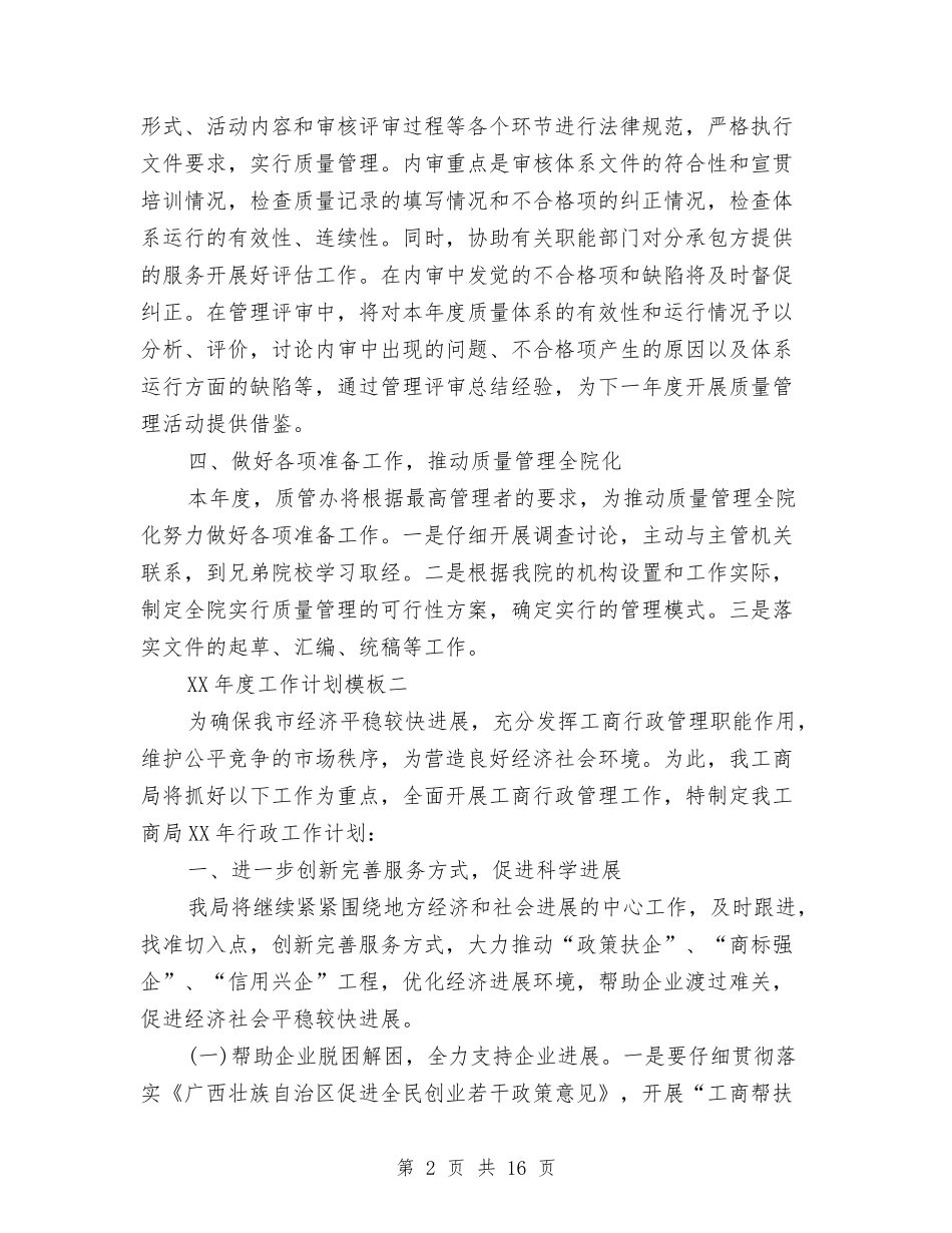 2024年工作计划标准与2024年工作计划样例汇编_第2页