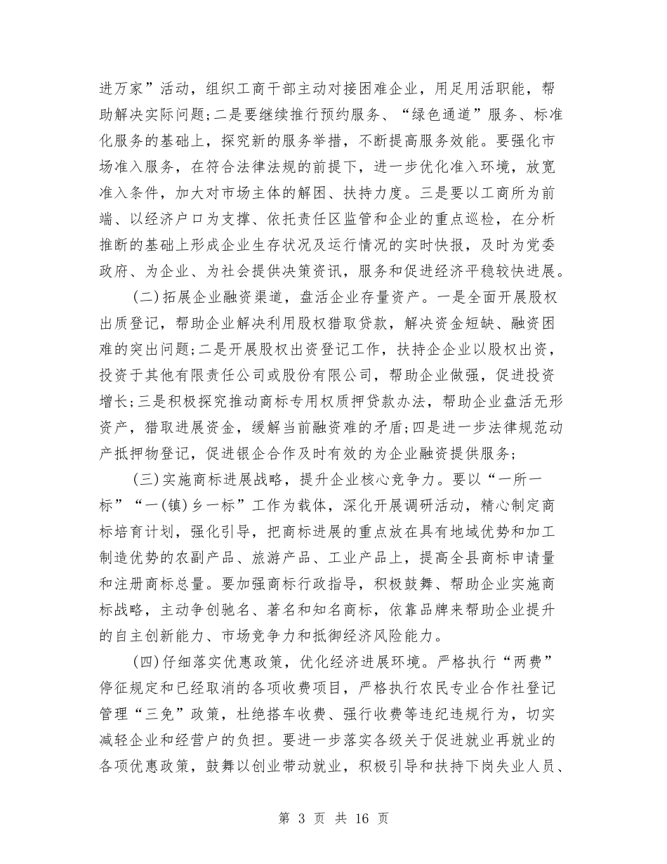 2024年工作计划标准与2024年工作计划样例汇编_第3页