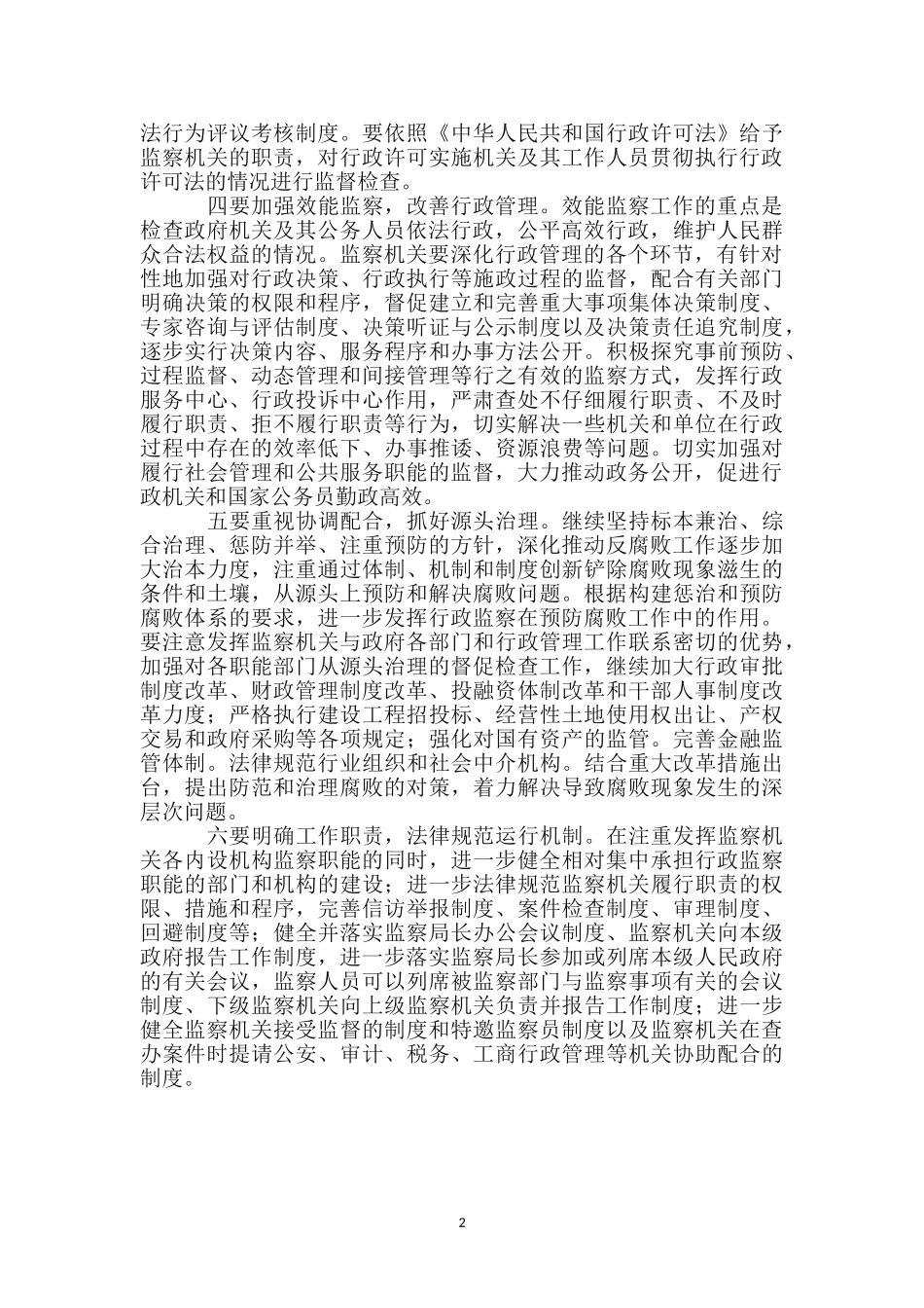 纪委强化行政监察心得体会_第2页