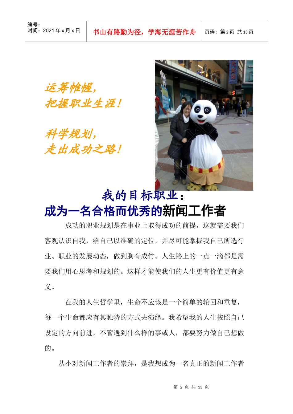 职业规划大赛讲稿示例_第2页