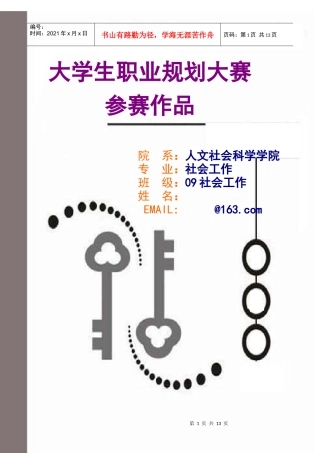 职业规划大赛讲稿示例