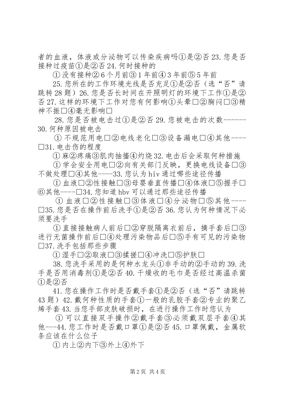 医护人员职业暴露处理及报告规章制度 ()_第2页