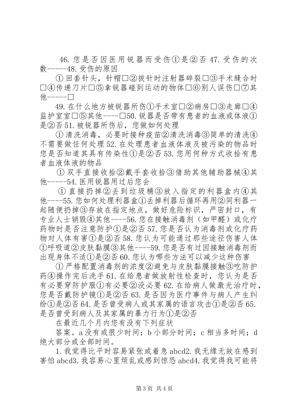 医护人员职业暴露处理及报告规章制度 ()_第3页