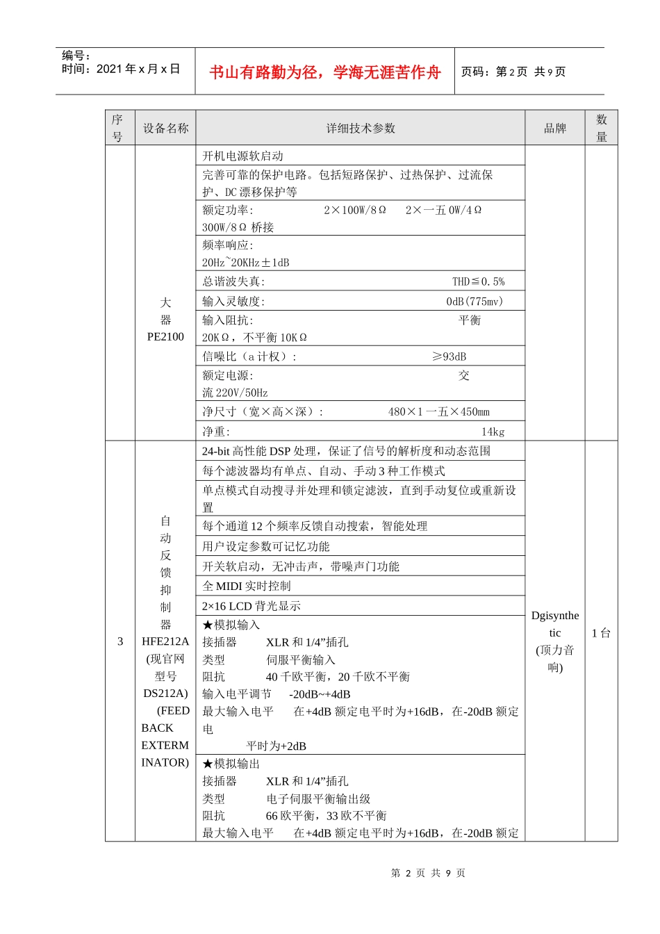 论视频会议系统详细技术参数_第2页