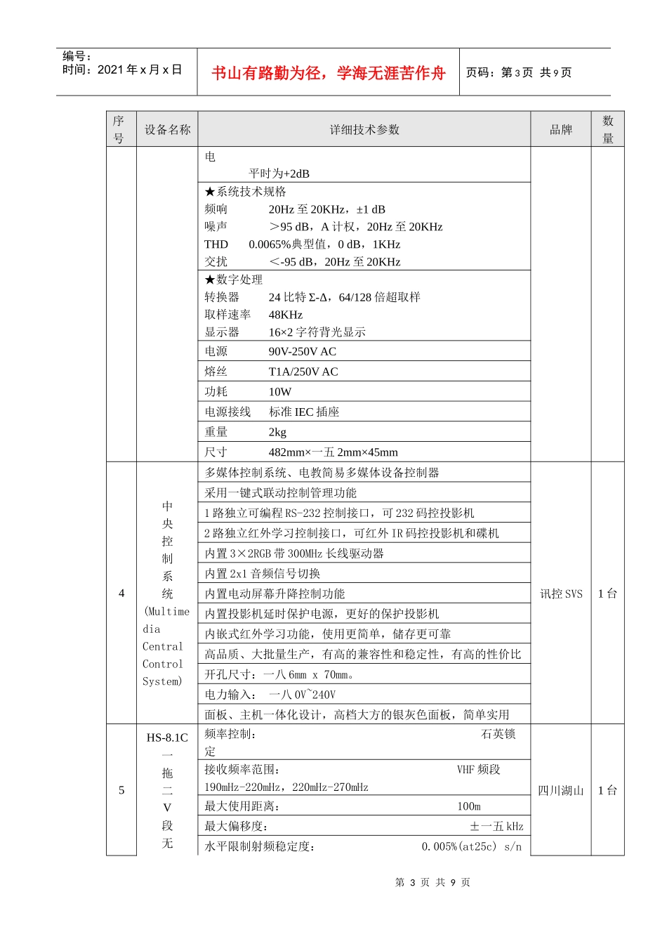 论视频会议系统详细技术参数_第3页