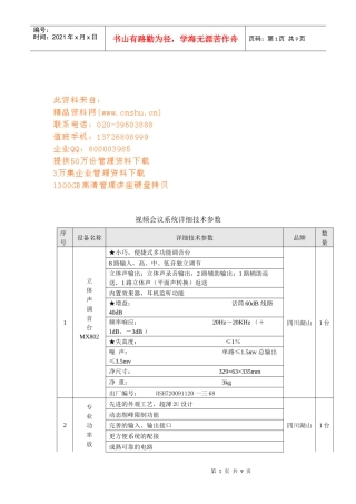 论视频会议系统详细技术参数