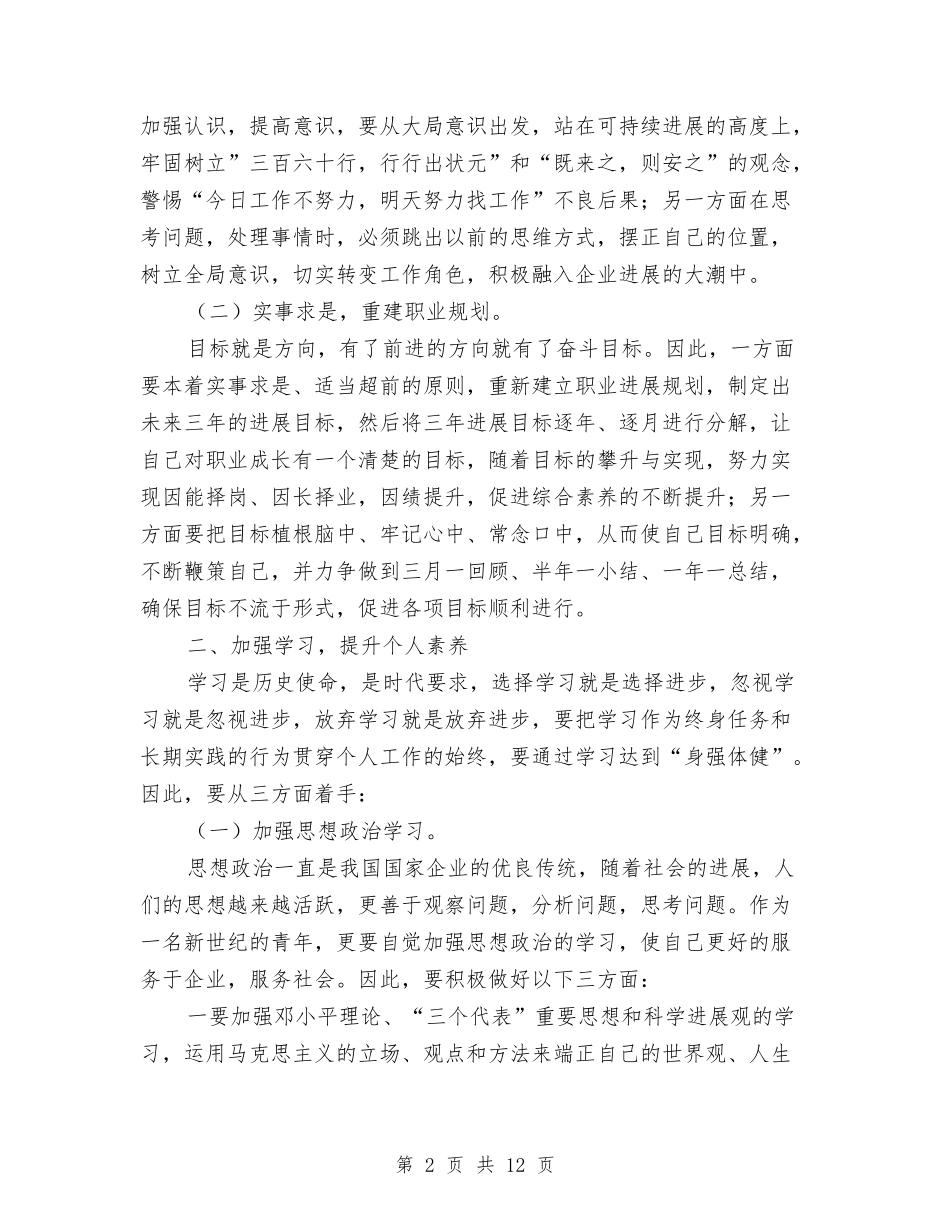 2024年工作规划范文与2024年工作计划1汇编_第2页